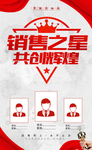 销售榜