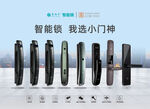 智能锁海报