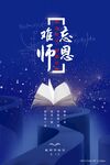 师恩难忘
