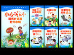 中小学生安全教育日