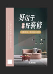 装修公司广告设计