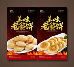 老婆饼