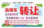 自用车转让