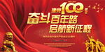 党建100年