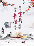 全民阅读