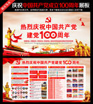 建党100周年