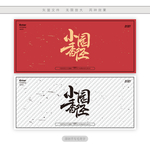 小园香径