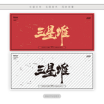 三星堆