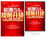 51钜惠提前开抢