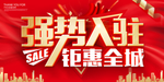 强势入驻