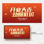 开业大吉
