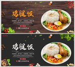 鸡腿饭