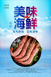 海鲜