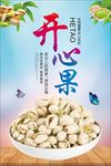 开心果