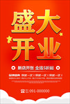 开业