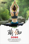 瑜伽