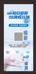 接种新冠疫苗展架