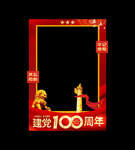 建党节拍照框
