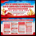 党史学习教育宣传展板