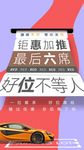 车位海报