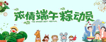 端午节图