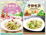 手撕包菜