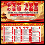 党史学习教育动员大会精神版面