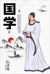 国学