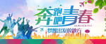 奔跑吧青春