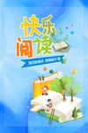阅读