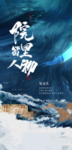 中式海报