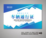 车辆通行证 汽车通行证