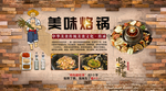 贵州烙锅背景墙