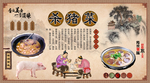 东北杀猪菜背景墙