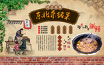 东北杀猪菜背景墙