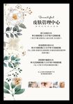 皮肤管理价目表