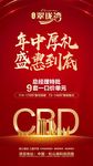 年中促销微信
