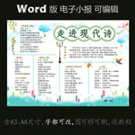 word版语文诗歌小报现代诗