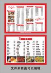 饭店烧烤菜单