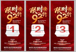 限时92折倒计时321红金海报