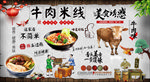 牛肉米线背景墙