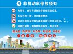 非机动车停放须知