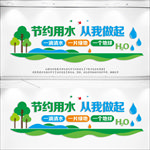 节约用水文化墙