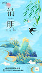 清明节海报设计
