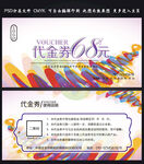 代金券