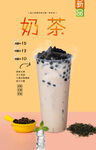 奶茶