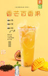香芒百香果