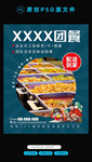 团队餐饮订餐广告