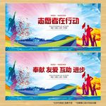 志愿者行动