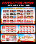 建党100周年